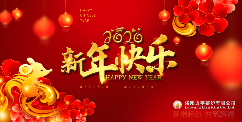 讓夢(mèng)想遠(yuǎn)航，喜迎2020